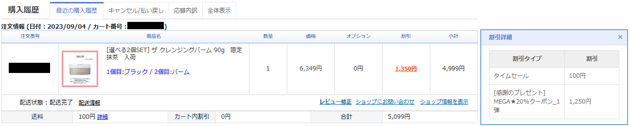duo 購入証明