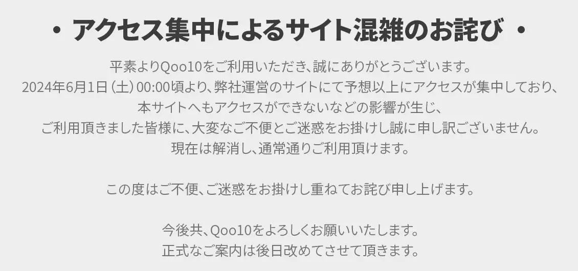メガ割お詫びバナー1