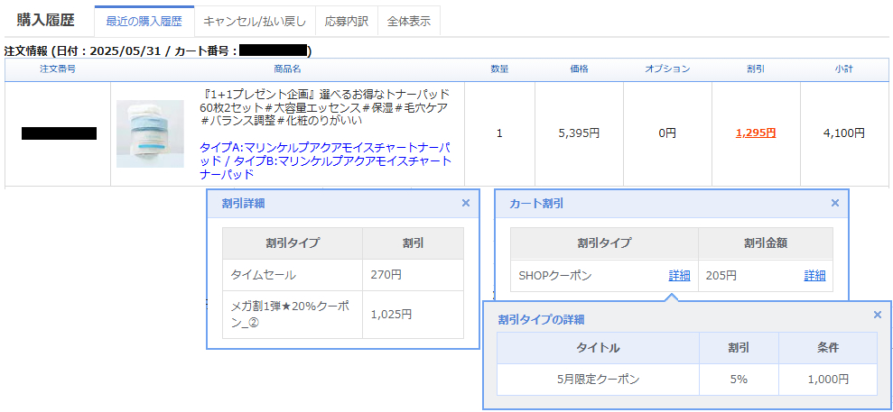 ademang購入スクショ