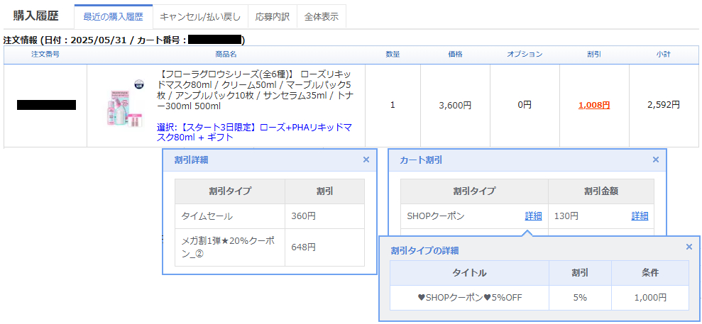 マモンド購入スクショ