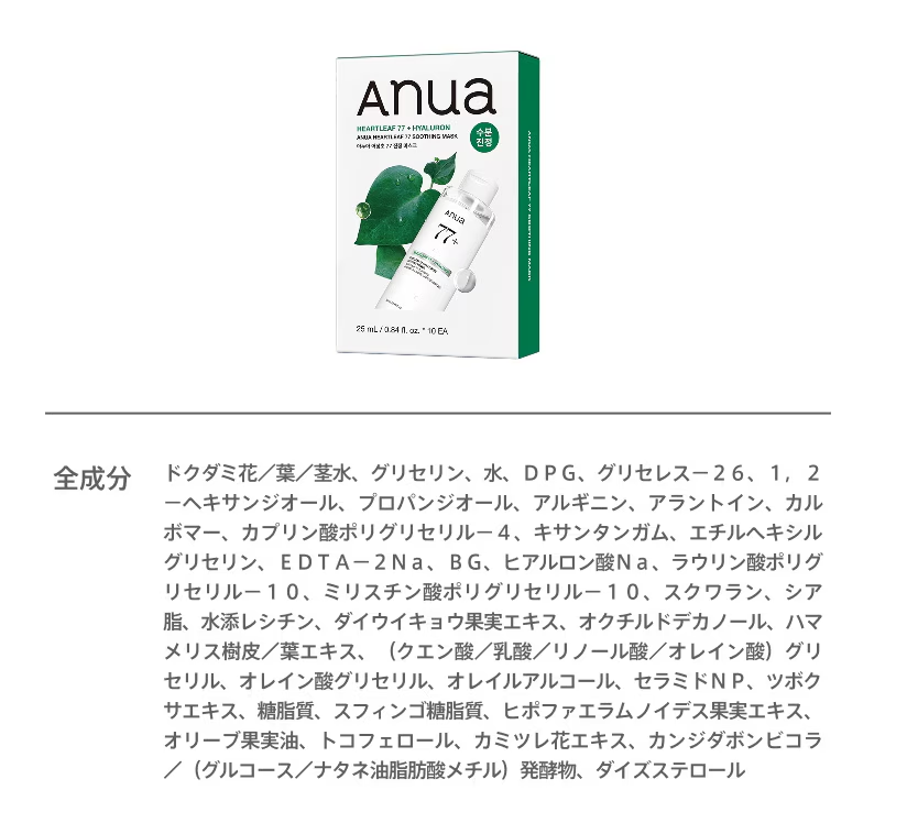 [Qoo10] アヌア 【新発売】選べるシートマスク10枚入り
